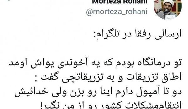 عکس استیکر آمپول زدن