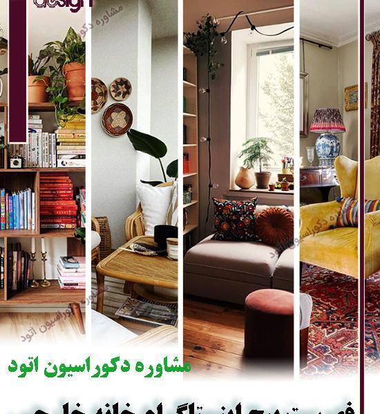 عکس ایده چیدمان منزل اینستاگرام