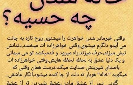عکس نوشته وقتی خاله میشی