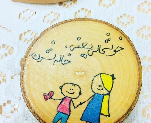 عکس نوشته وقتی خاله میشی