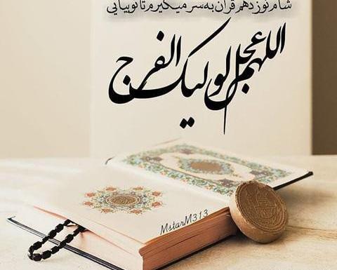 عکس قران قشنگ برای پروفایل
