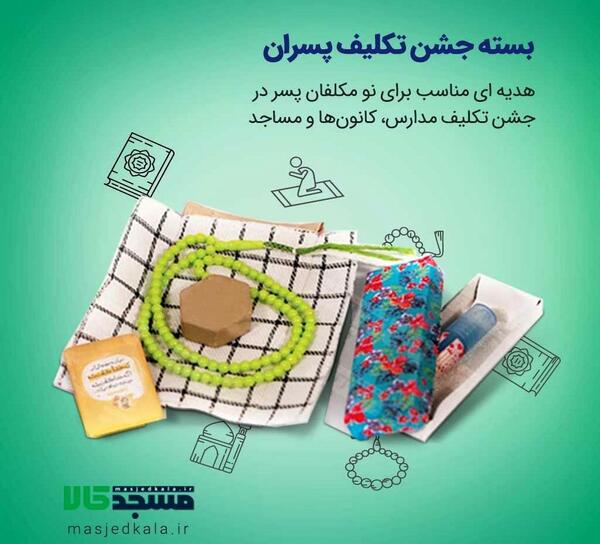 عکس ایده برای هدیه جشن تکلیف