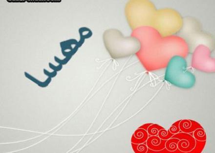 عکس نوشته پروفایل مهسا