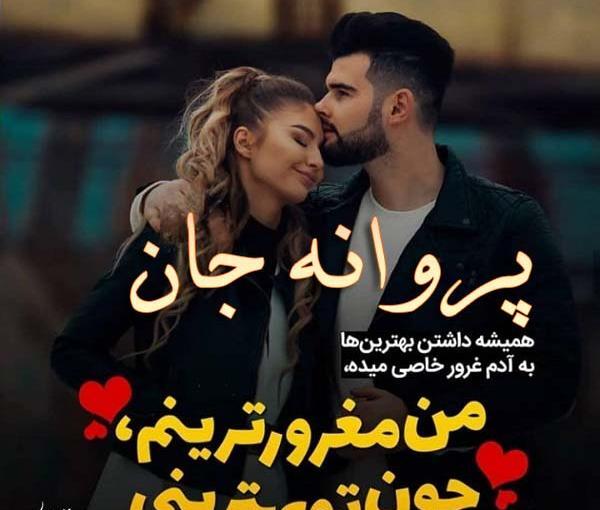 عکس نوشته پروانه دوستت دارم