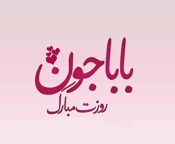 عکس نوشته بابا اکبر