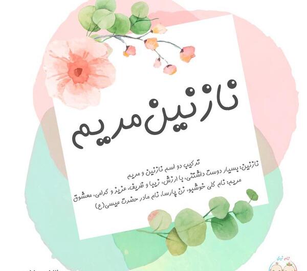عکس نوشته اسم نازنین رقیه