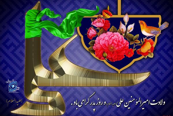 عکس امام علی علیه السلام برای روز پدر