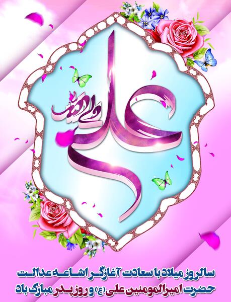 عکس امام علی علیه السلام برای روز پدر