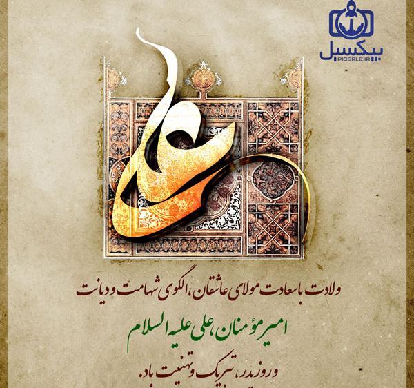 عکس امام علی علیه السلام برای روز پدر