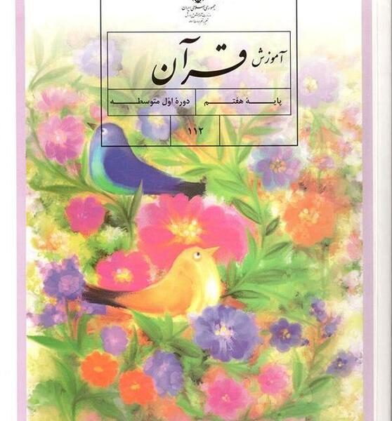 عکس قرآن هشتم برای پروفایل