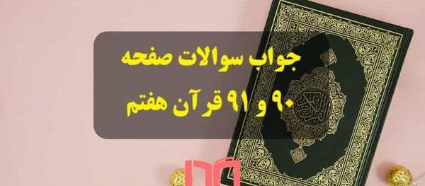 عکس قرآن هشتم برای پروفایل