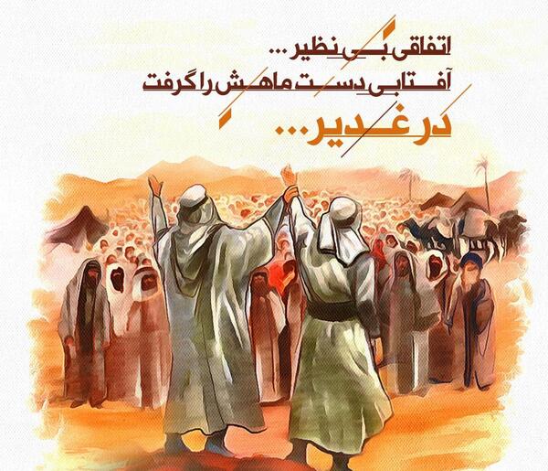 عکس نوشته احادیث غدیر