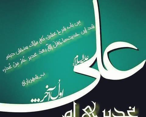 عکس نوشته احادیث غدیر