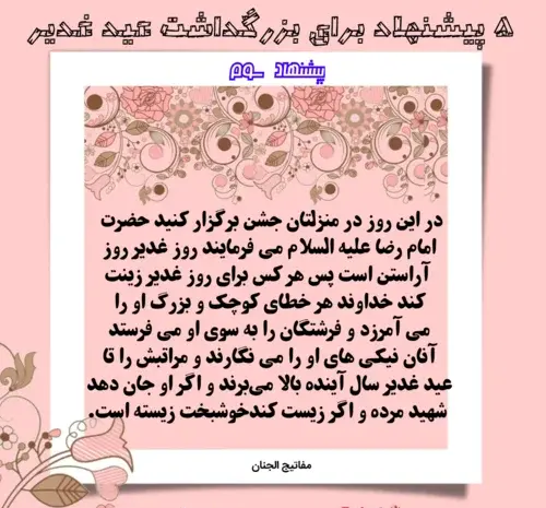 عکس نوشته احادیث غدیر