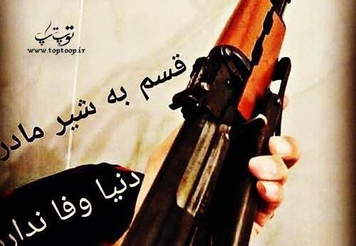 عکس لاتی تفنگ