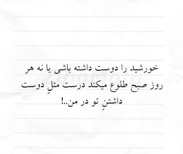 عکس نوشته مثل خورشید باش