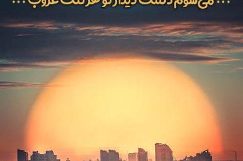 عکس نوشته مثل خورشید باش