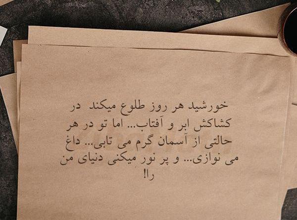 عکس نوشته مثل خورشید باش
