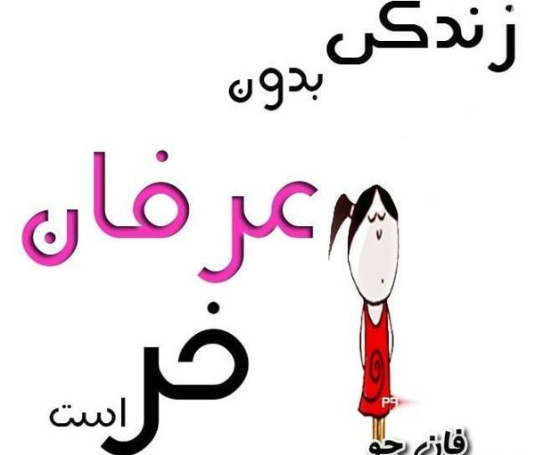 عکس نوشته زندگی بدون معصومه