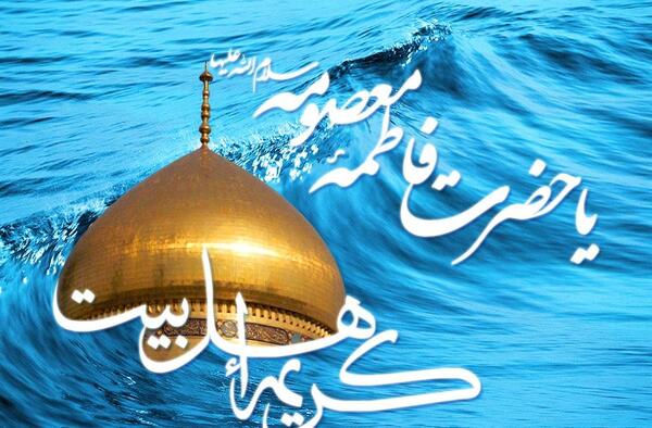 عکس نوشته زندگی بدون معصومه