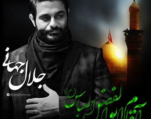 عکس جلال نامی