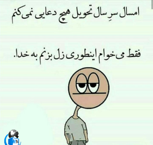 عکس خنده دار عیدی گرفتن