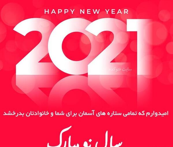 عکس نوشته تبریک سال نوبه زبان آلمانی