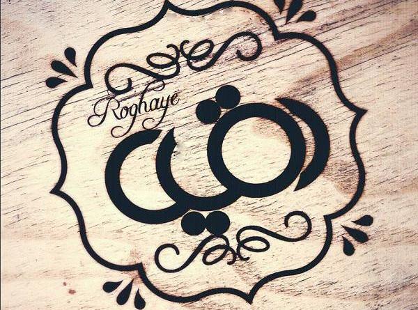 عکس نوشته رقیه ب انگلیسی