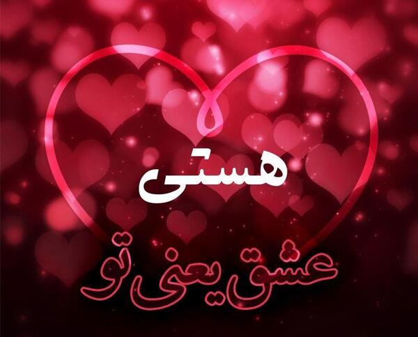 عکس نوشته ساز هستی