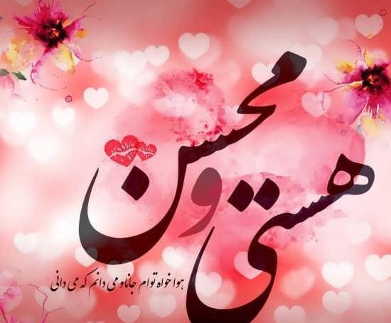 عکس نوشته ساز هستی