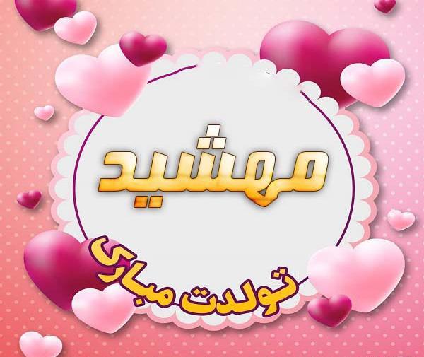 عکس آرش تولدت مبارک