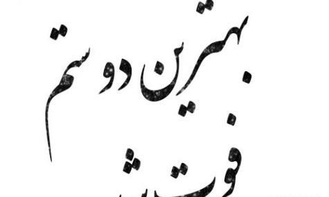 عکس غمگین تسلیت رفیق