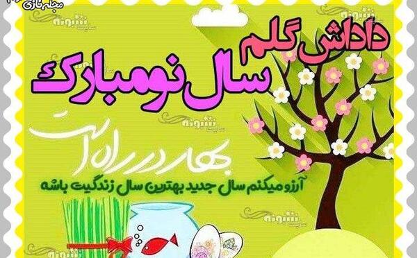 عکس سال نو داداش