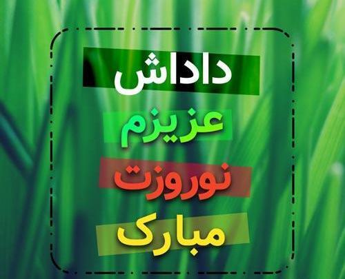 عکس سال نو داداش