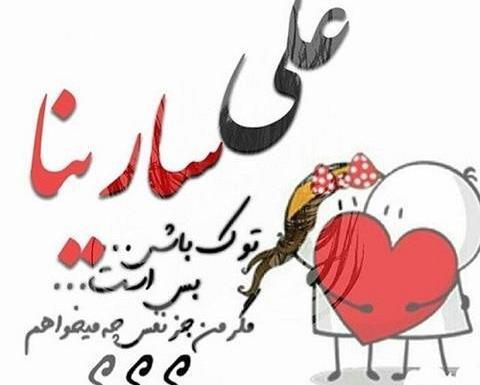 عکس نوشته علی قلب