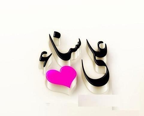 عکس نوشته علی قلب