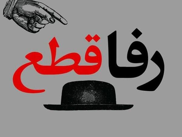 عکس نوشته رفیق هول