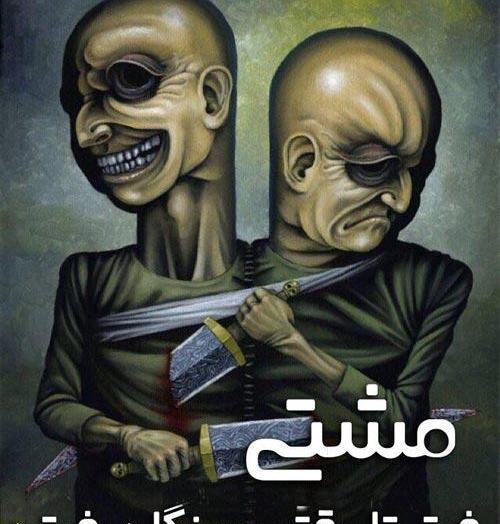 عکس نوشته رفیق هول