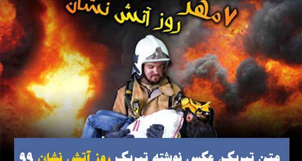 عکس آتش نشان برای پروفایل