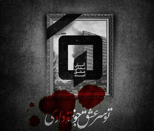 عکس آتش نشان برای پروفایل