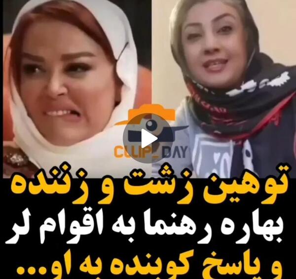عکس زشت بهاره رهنما