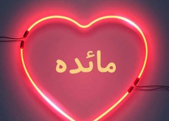 عکس نوشته دخترم مائده