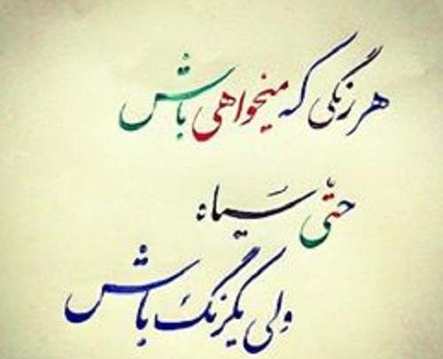 عکس نوشته رفیق دورو