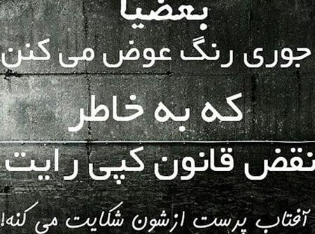 عکس نوشته رفیق دورو