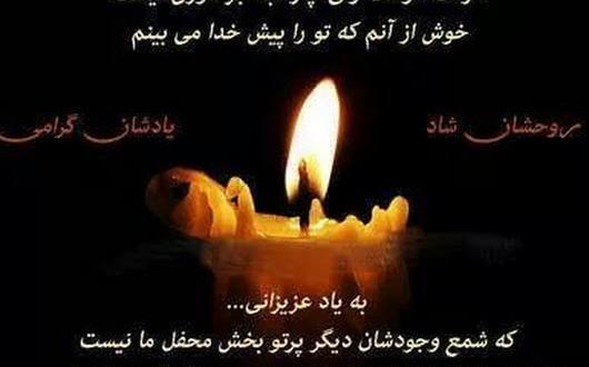 دانلود عکس نوشته فاتحه روز پنجشنبه