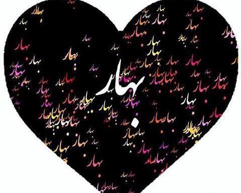 عکس نوشته قلبی جدید
