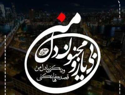 عکس نوشته امیر بی گزندی تو