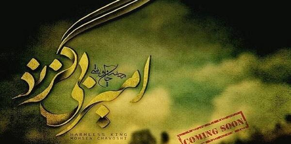 عکس نوشته امیر بی گزندی تو