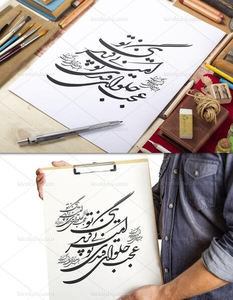 عکس نوشته امیر بی گزندی تو