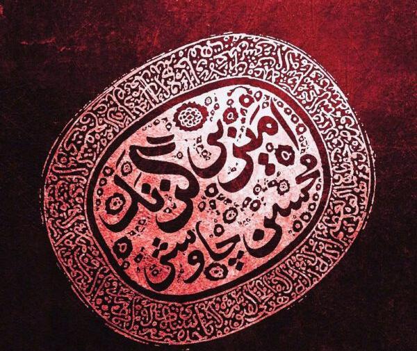 عکس نوشته امیر بی گزندی تو